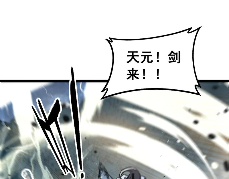 第66话 真龙九变 第54页