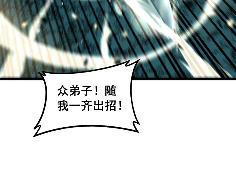 第66话 真龙九变 第56页