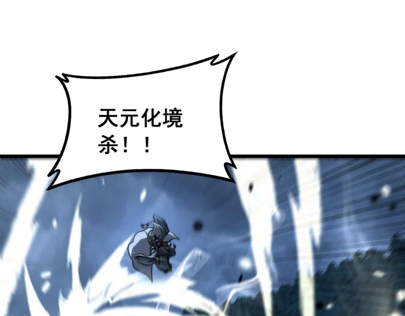 第66话 真龙九变 第67页