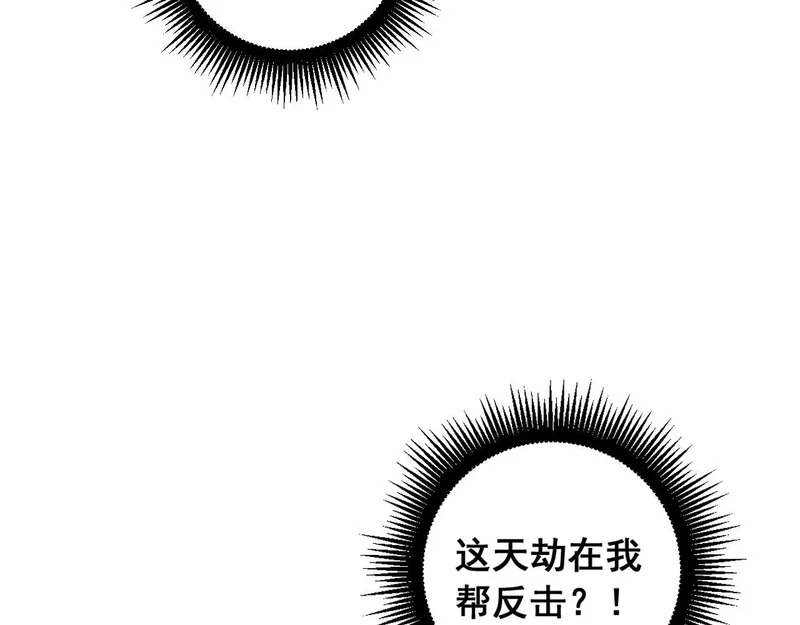第66话 真龙九变 第79页