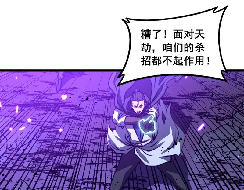 第66话 真龙九变 第82页