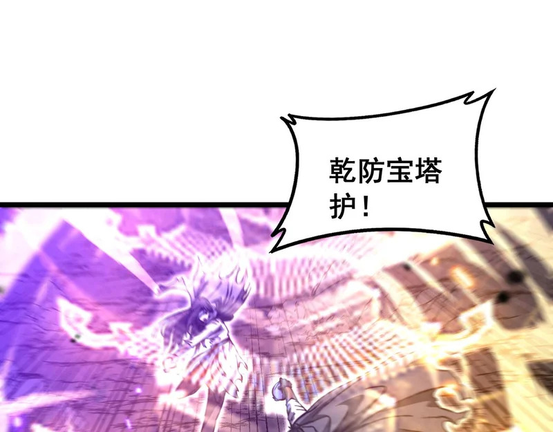 第66话 真龙九变 第88页