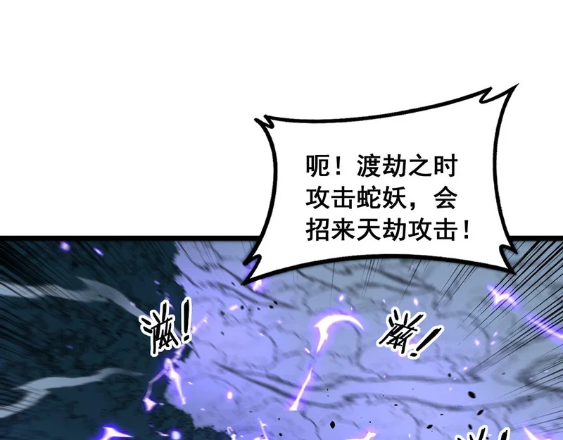 第66话 真龙九变 第96页