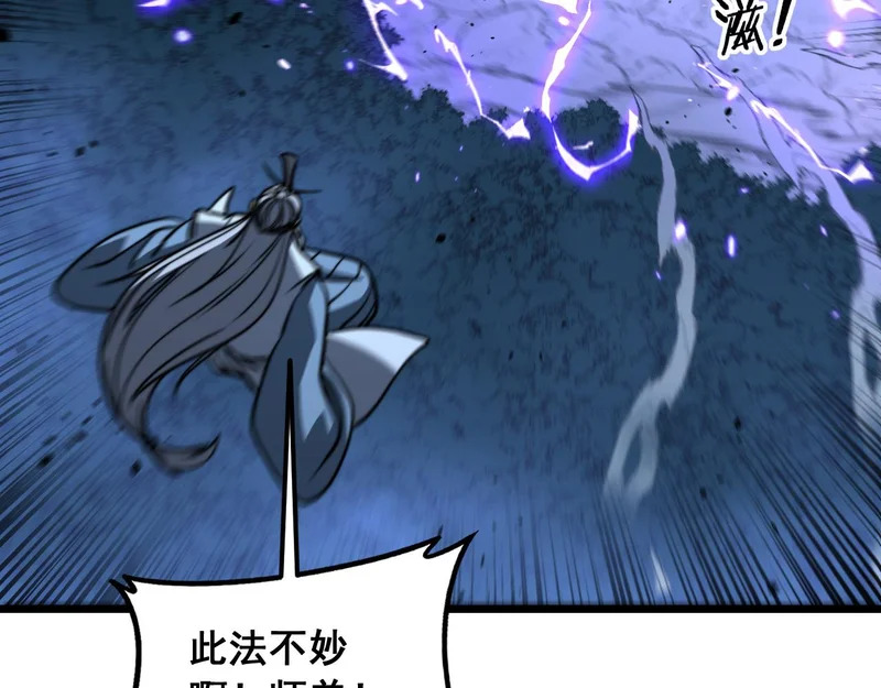 第66话 真龙九变 第97页