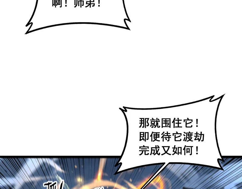 第66话 真龙九变 第98页