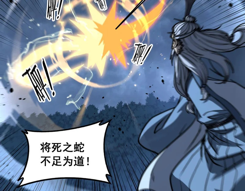 第66话 真龙九变 第99页