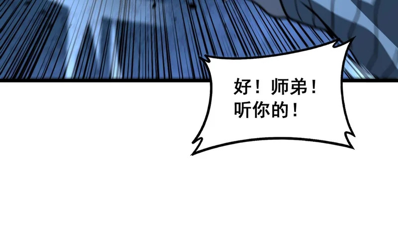 第66话 真龙九变 第100页