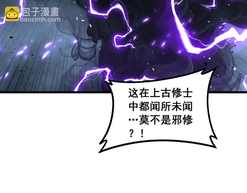 第66话 真龙九变 第106页