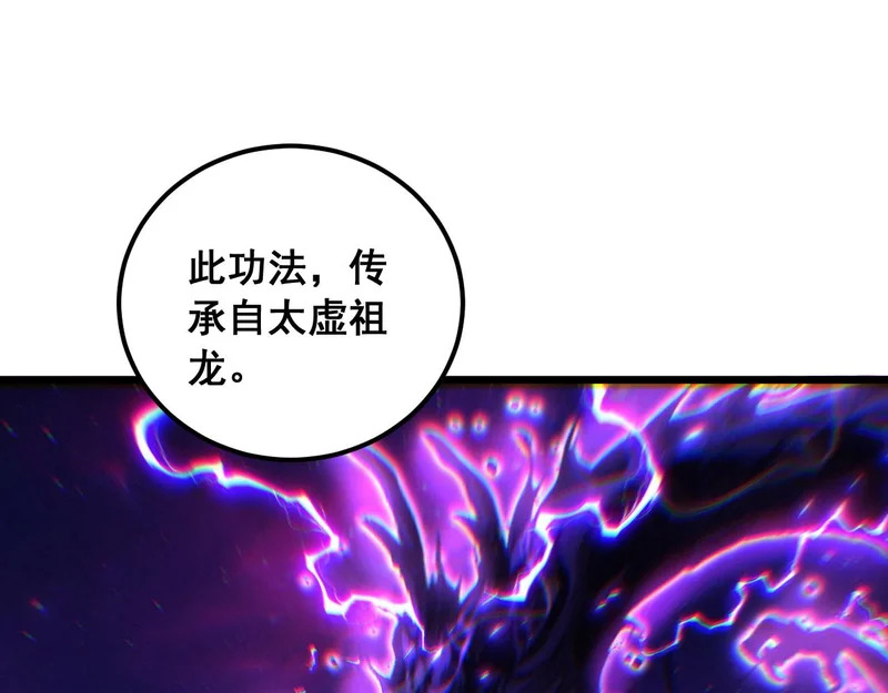 第66话 真龙九变 第109页