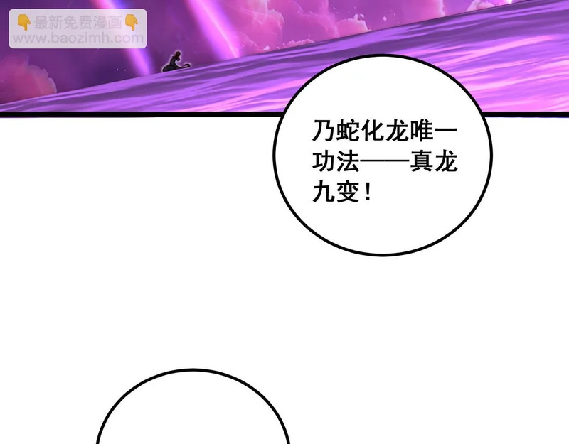 第66话 真龙九变 第111页