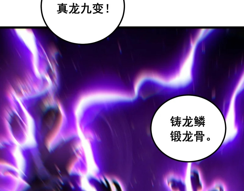 第66话 真龙九变 第112页