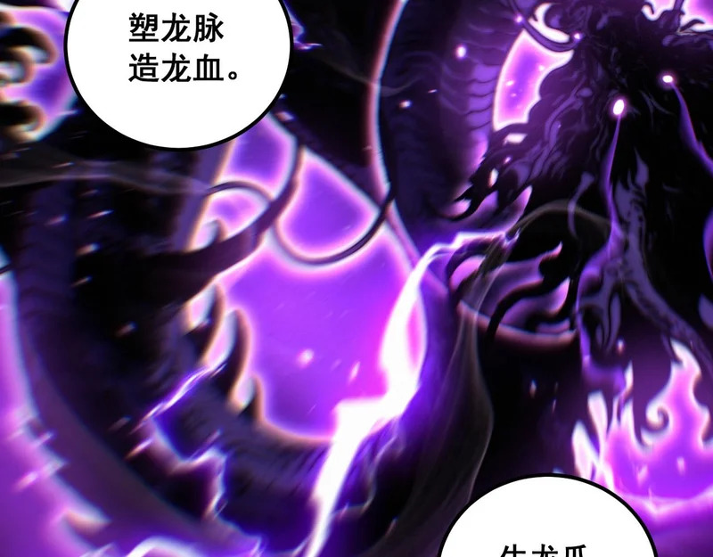 第66话 真龙九变 第114页