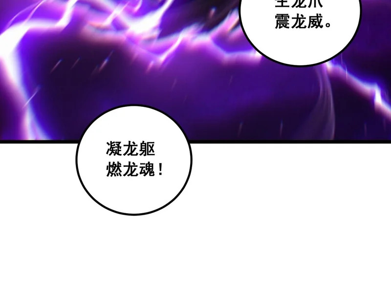 第66话 真龙九变 第115页