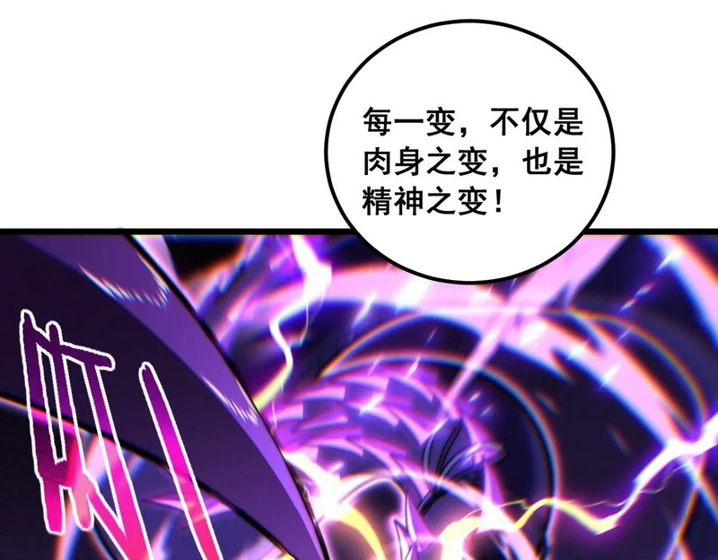 第66话 真龙九变 第116页