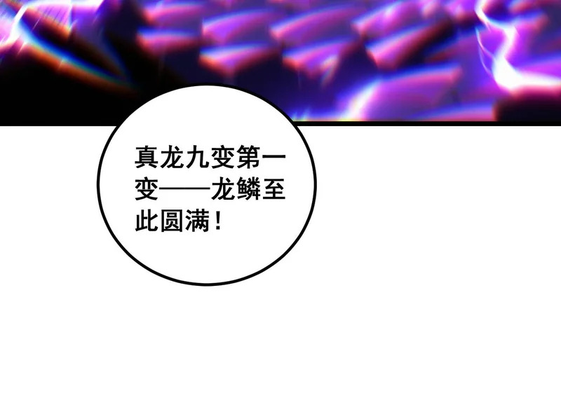 第66话 真龙九变 第118页