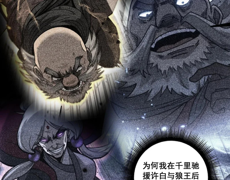 第66话 真龙九变 第120页