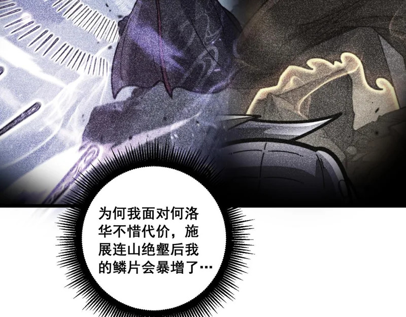 第66话 真龙九变 第122页