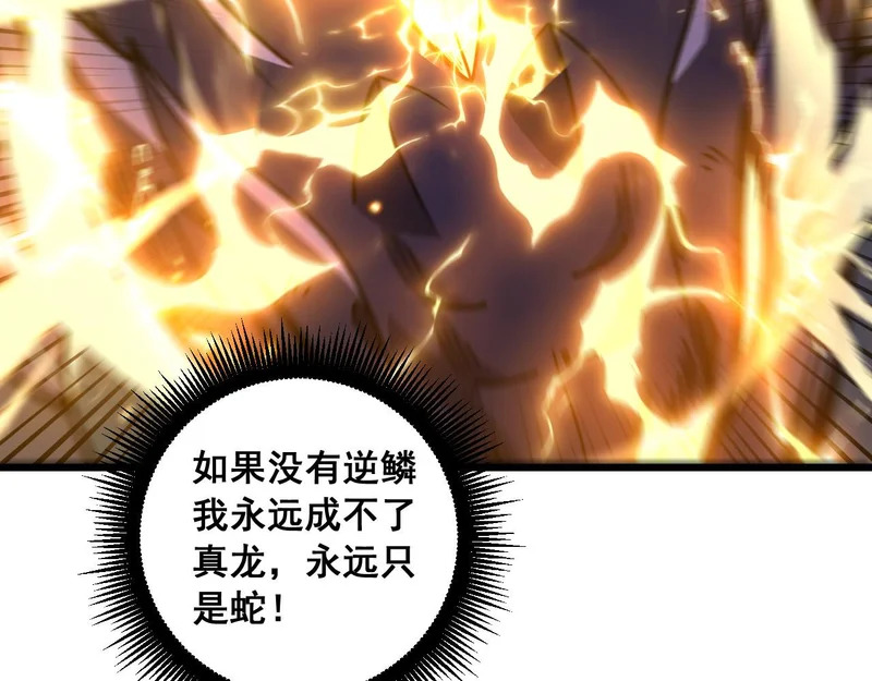 第66话 真龙九变 第124页