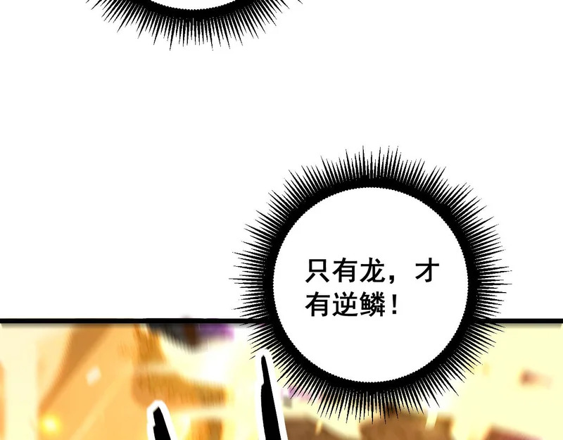 第66话 真龙九变 第125页