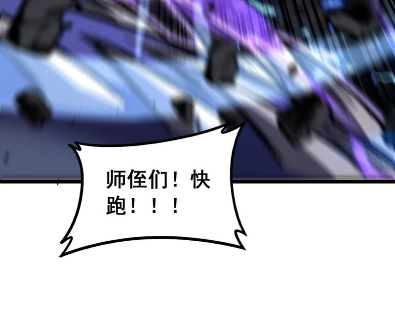 第67话 群星坠落 第22页