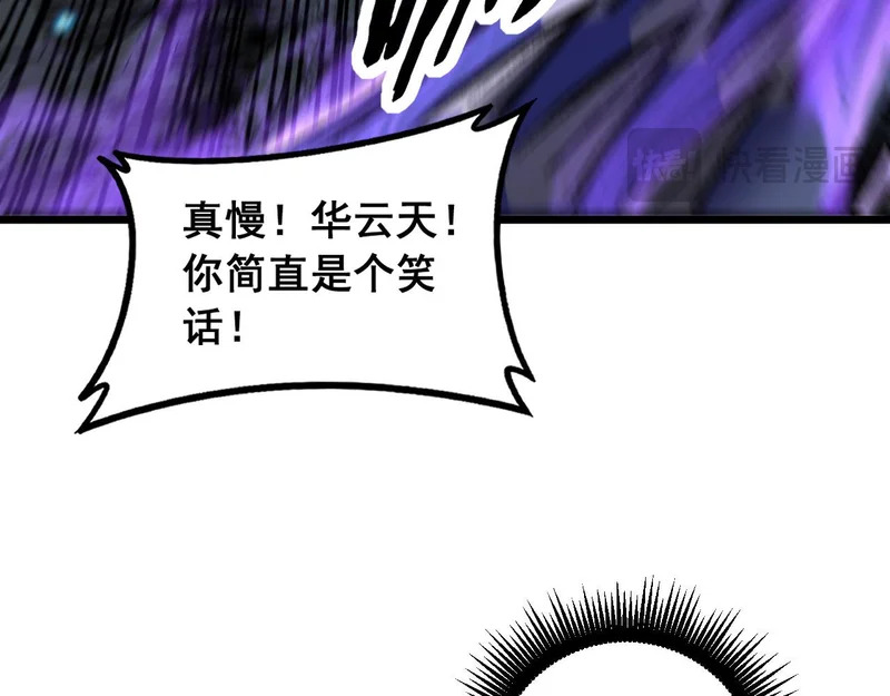 第67话 群星坠落 第27页