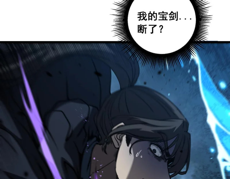 第67话 群星坠落 第28页