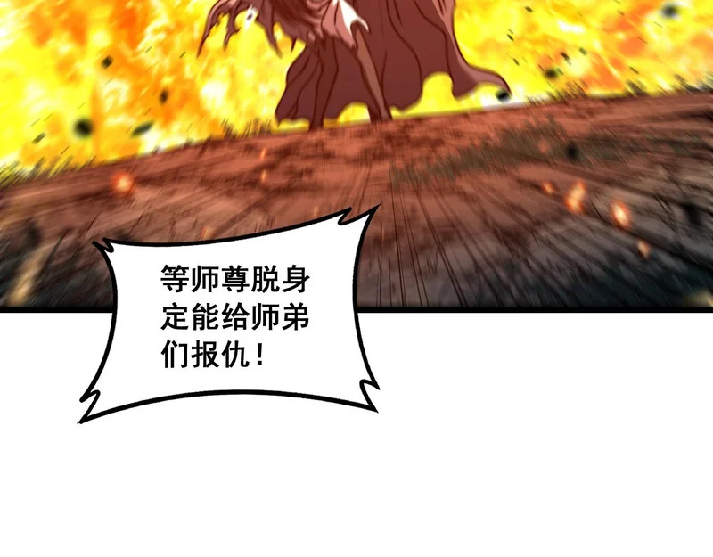 第67话 群星坠落 第44页