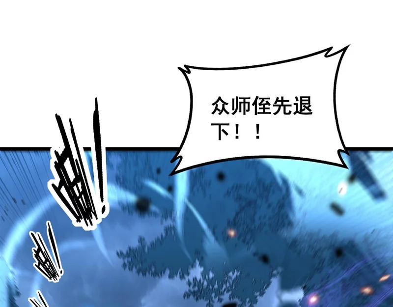 第67话 群星坠落 第45页