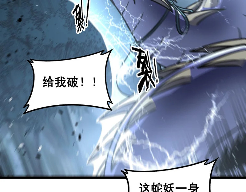 第67话 群星坠落 第61页