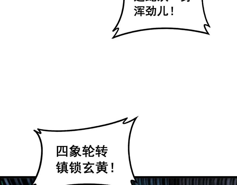 第67话 群星坠落 第62页