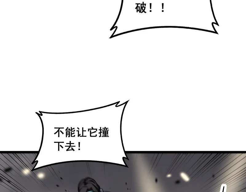 第67话 群星坠落 第71页