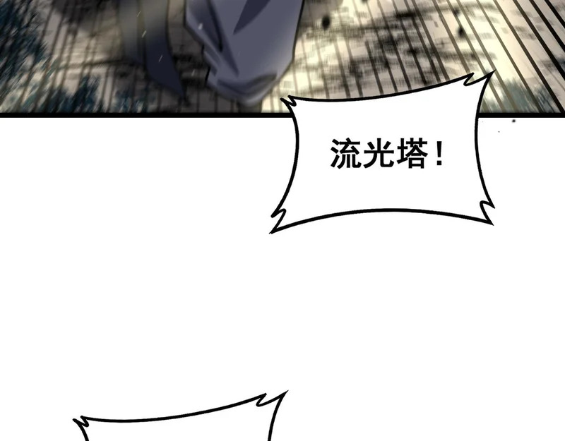 第67话 群星坠落 第73页