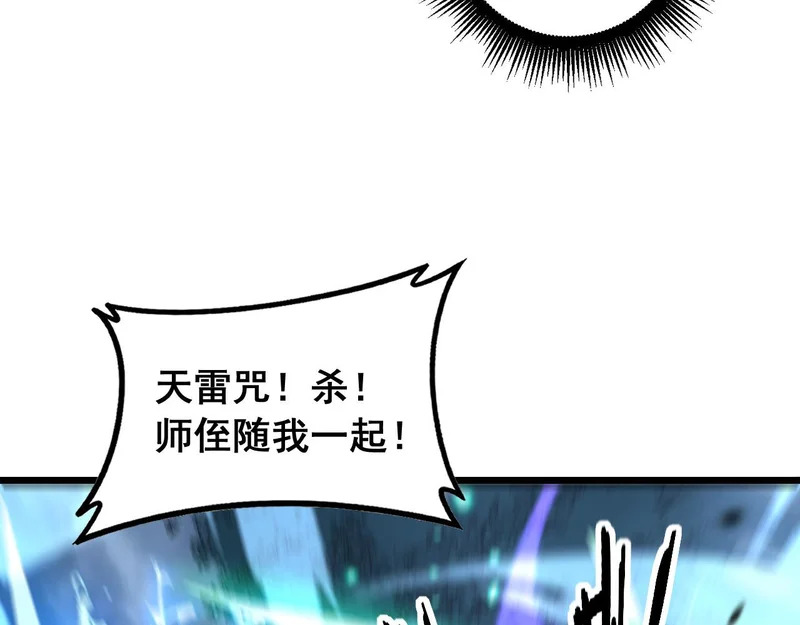 第67话 群星坠落 第79页