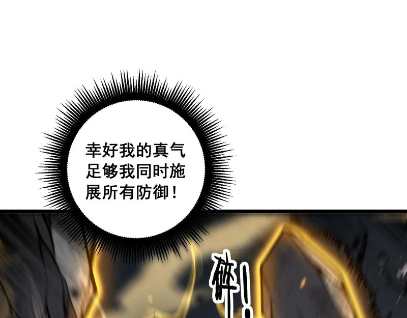 第67话 群星坠落 第91页