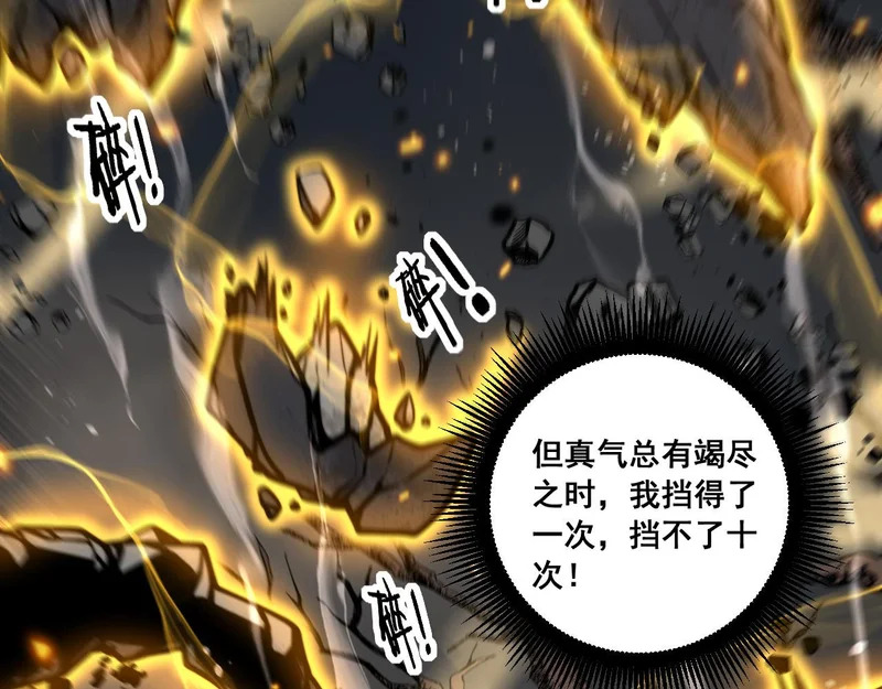第67话 群星坠落 第92页