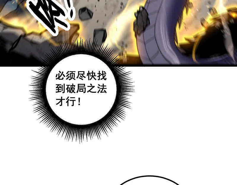 第67话 群星坠落 第94页
