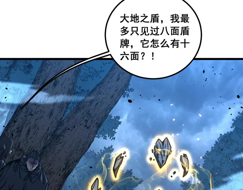 第67话 群星坠落 第95页