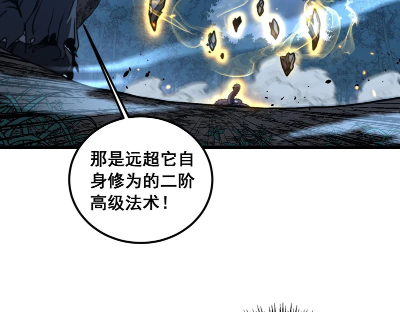 第67话 群星坠落 第96页