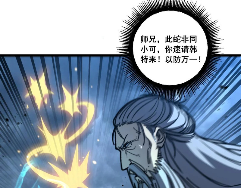 第67话 群星坠落 第97页