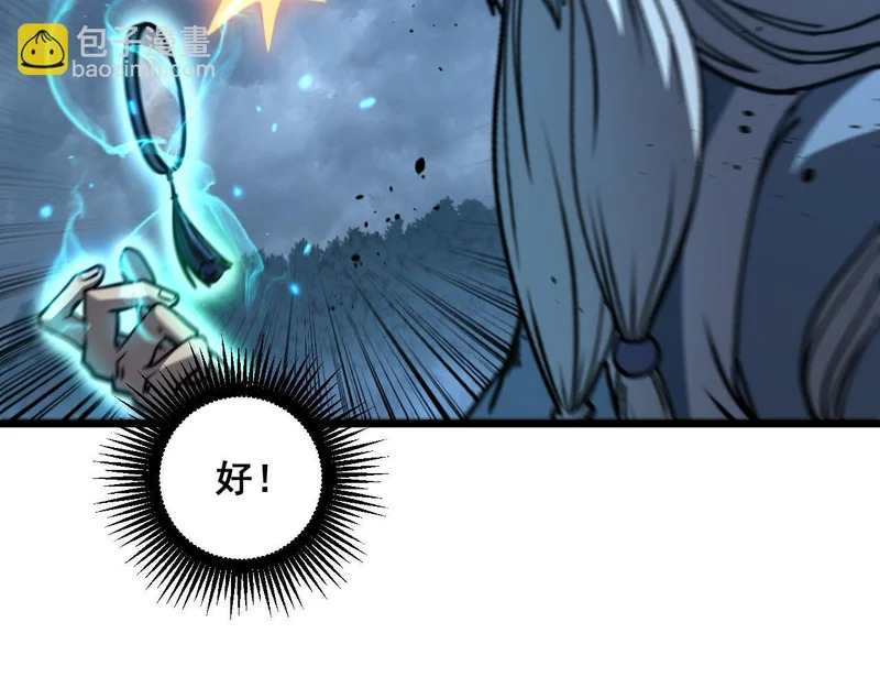 第67话 群星坠落 第98页