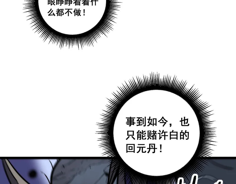 第67话 群星坠落 第102页