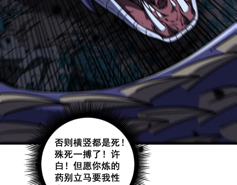第67话 群星坠落 第104页