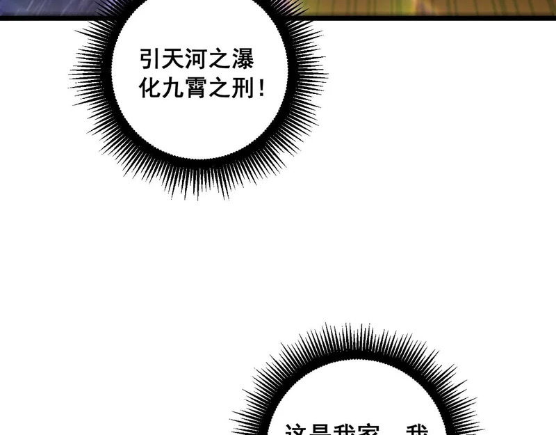 第67话 群星坠落 第118页