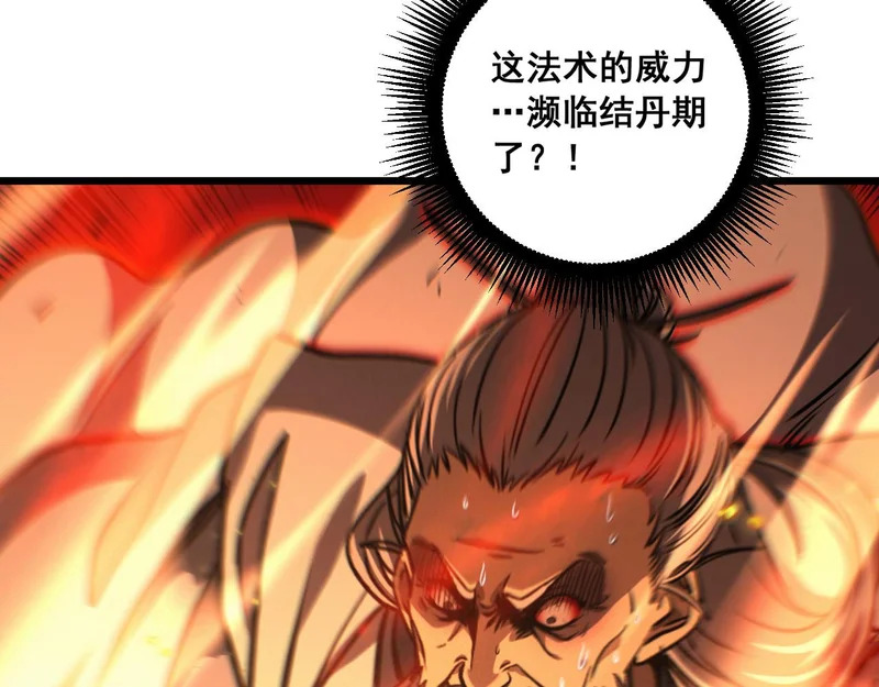 第67话 群星坠落 第137页