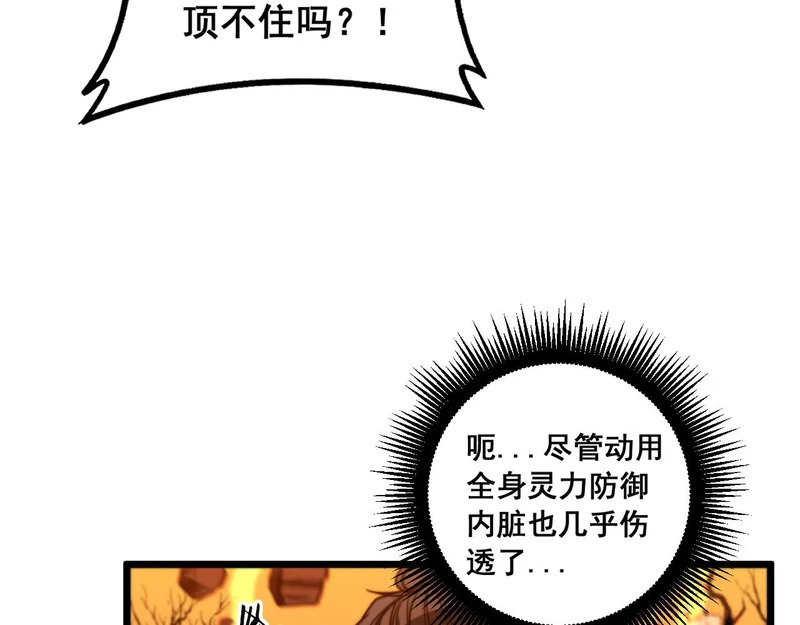 第68话 全都别想跑 第30页
