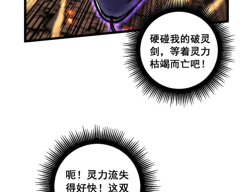 第68话 全都别想跑 第52页