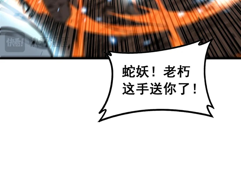第68话 全都别想跑 第58页