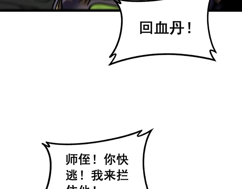 第68话 全都别想跑 第62页