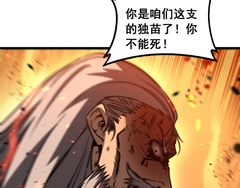 第68话 全都别想跑 第66页