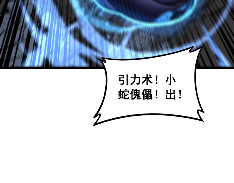 第68话 全都别想跑 第99页